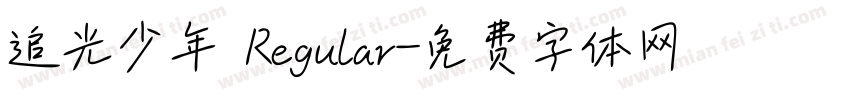 追光少年 Regular字体转换